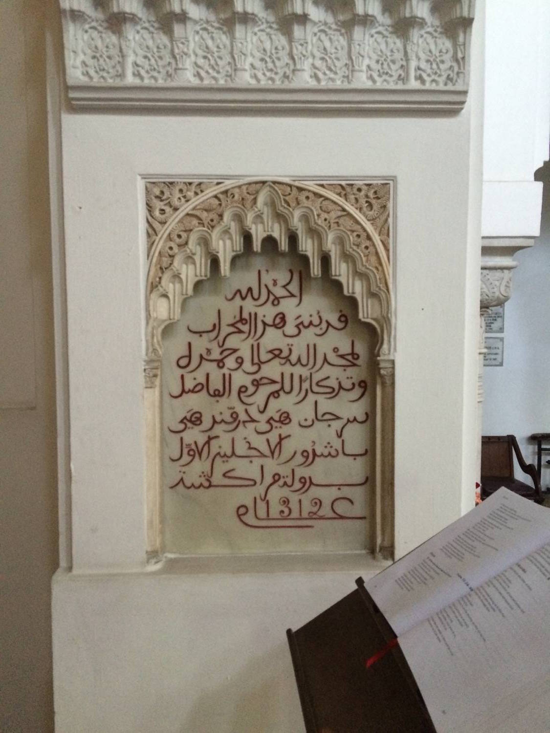 Detail view of a nice with Arabic inscription on the altar
