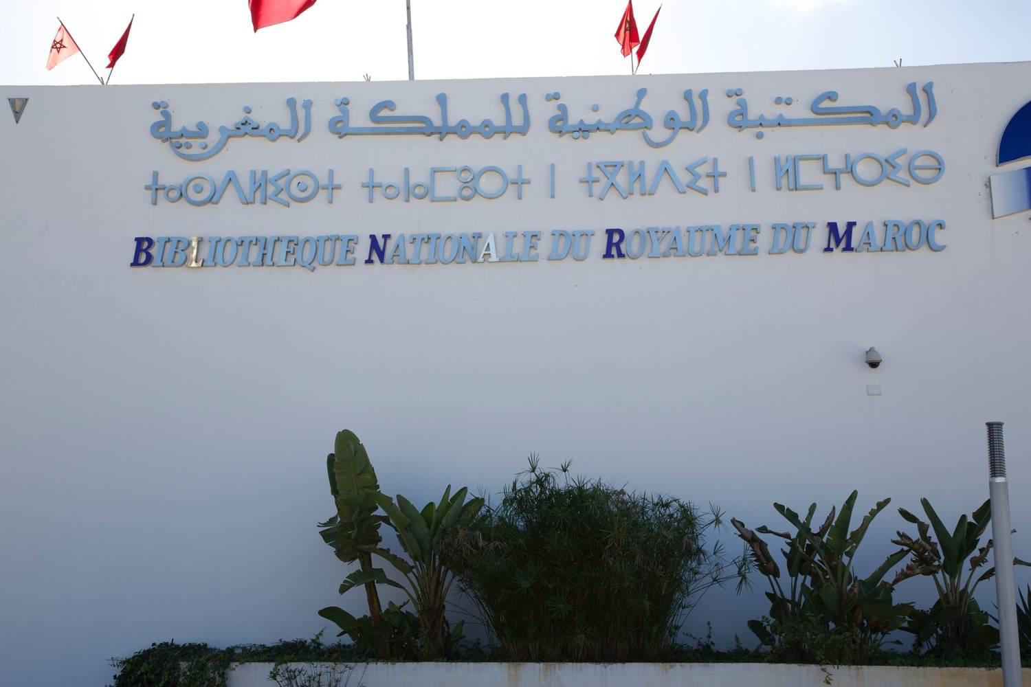 Bibliothèque Nationale du Royaume du Maroc - Sign with the 0fficial name of the library in Morocco's two official languages Arabic (top) and Tamazight (middle), with French at the bottom 