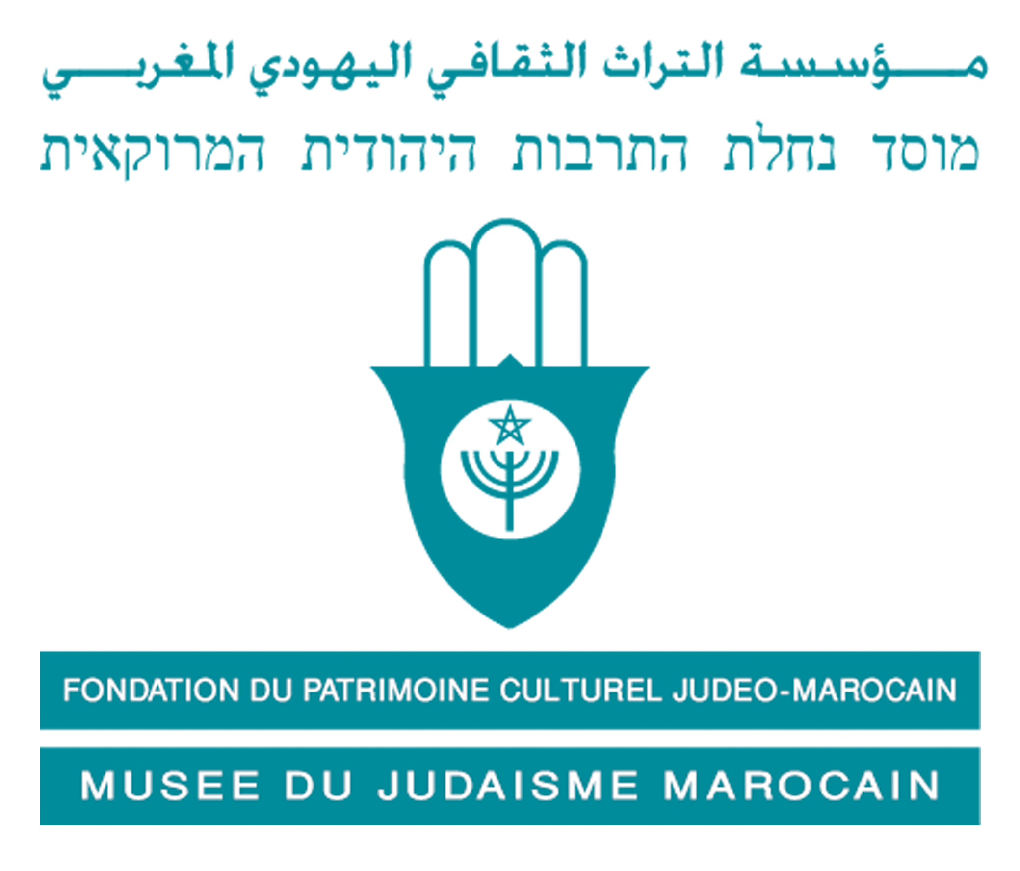  La Fondation du Patrimoine Culturel Judéo-Marocain