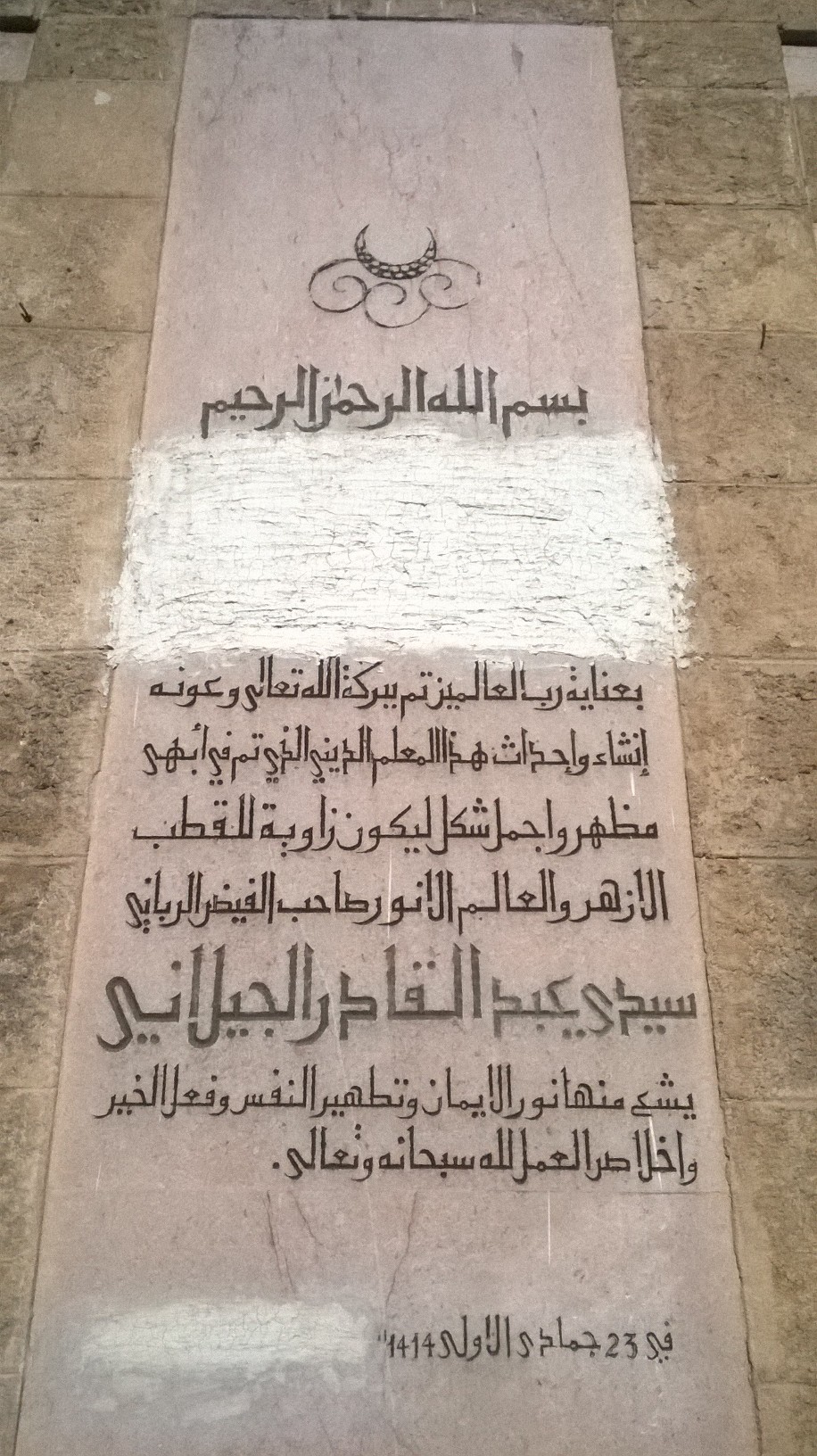 Zawiya Sidi Abd al-Qadir al-Jilani - <p>Detail view of the plaque with the date of completion</p>