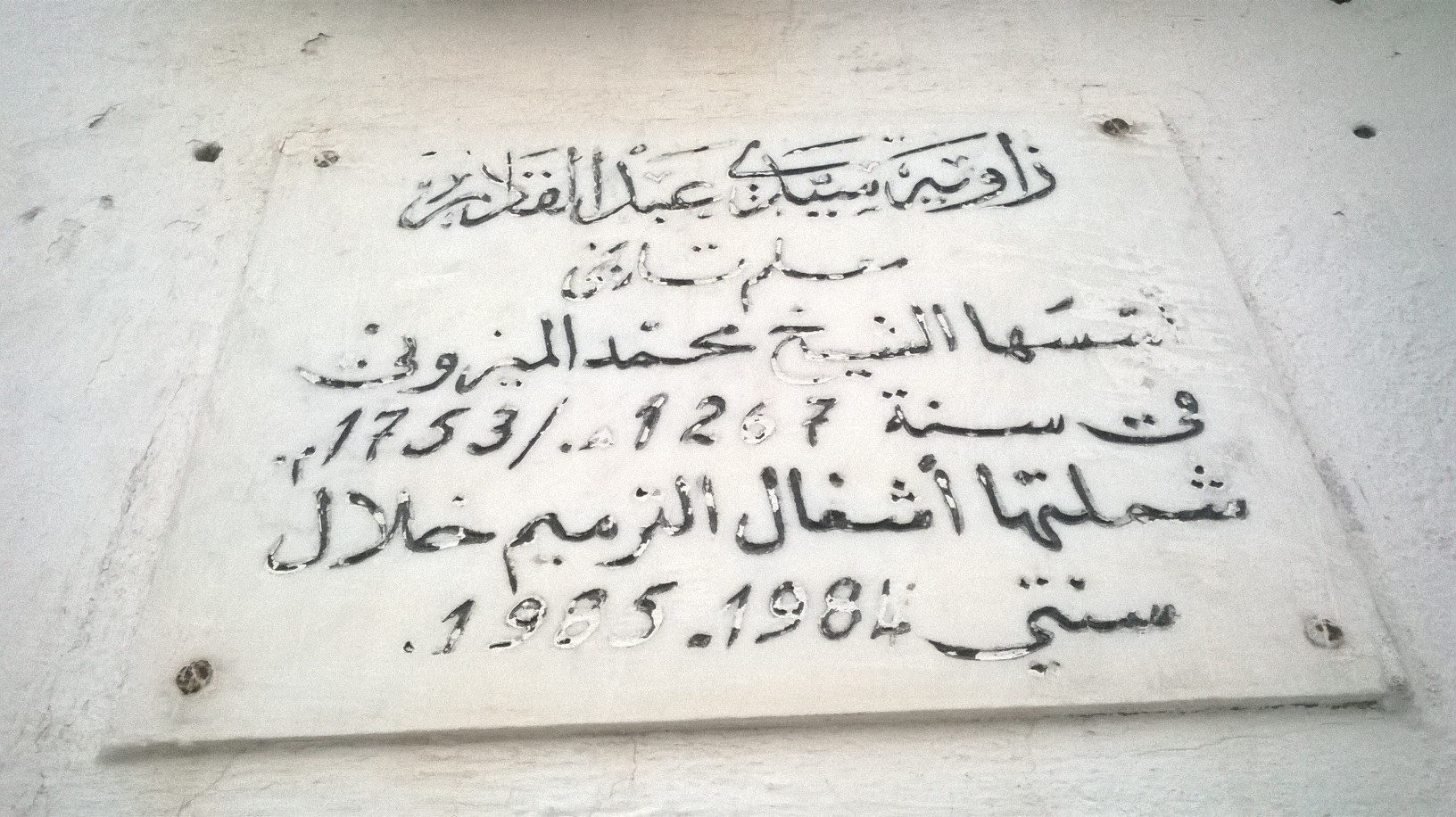 Zawiya Sidi Abdelkader (Tunis) - <p>View of the historic marker on the facade.</p>