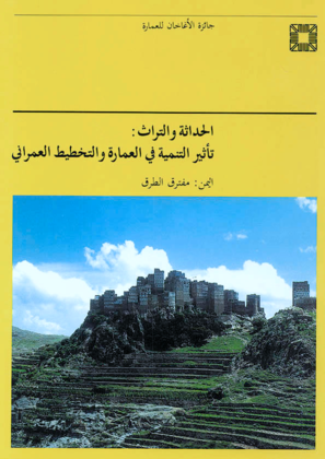 Proceedings of Seminar Eight in the Series Architectural Transformations in the Islamic World.  Held in Sana'a, Yemen Arab Republic, May 25-30, 1983.