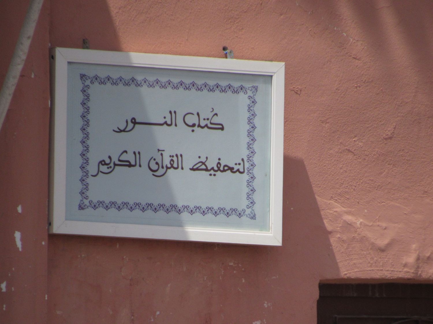 Sign in Arabic at the entrance of the Al-Nour Qur'anic school 