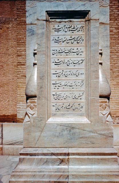 View of the former tomb of Khayyam, located adjacent to Imamzade Mohammad Mahruq, prior to the 1963 construction of the new mausoleum in the northern part of the garden