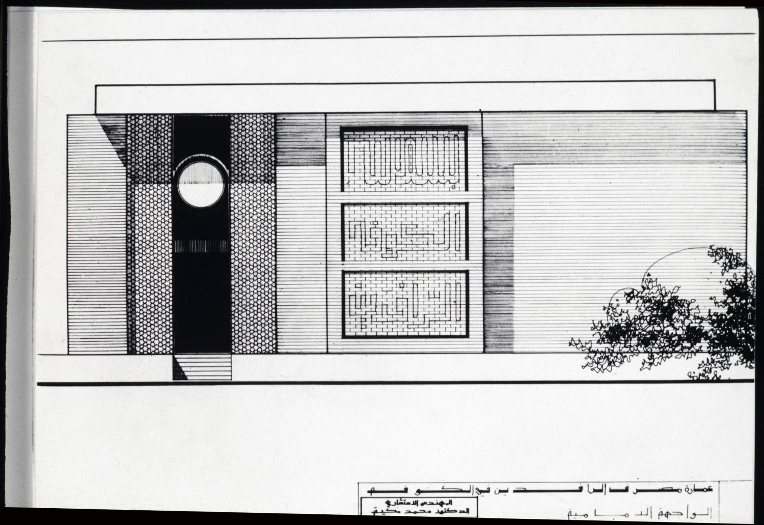 <p>Entrance facade: elevation showing design concept with geometric screen and brickwork calligraphy</p>