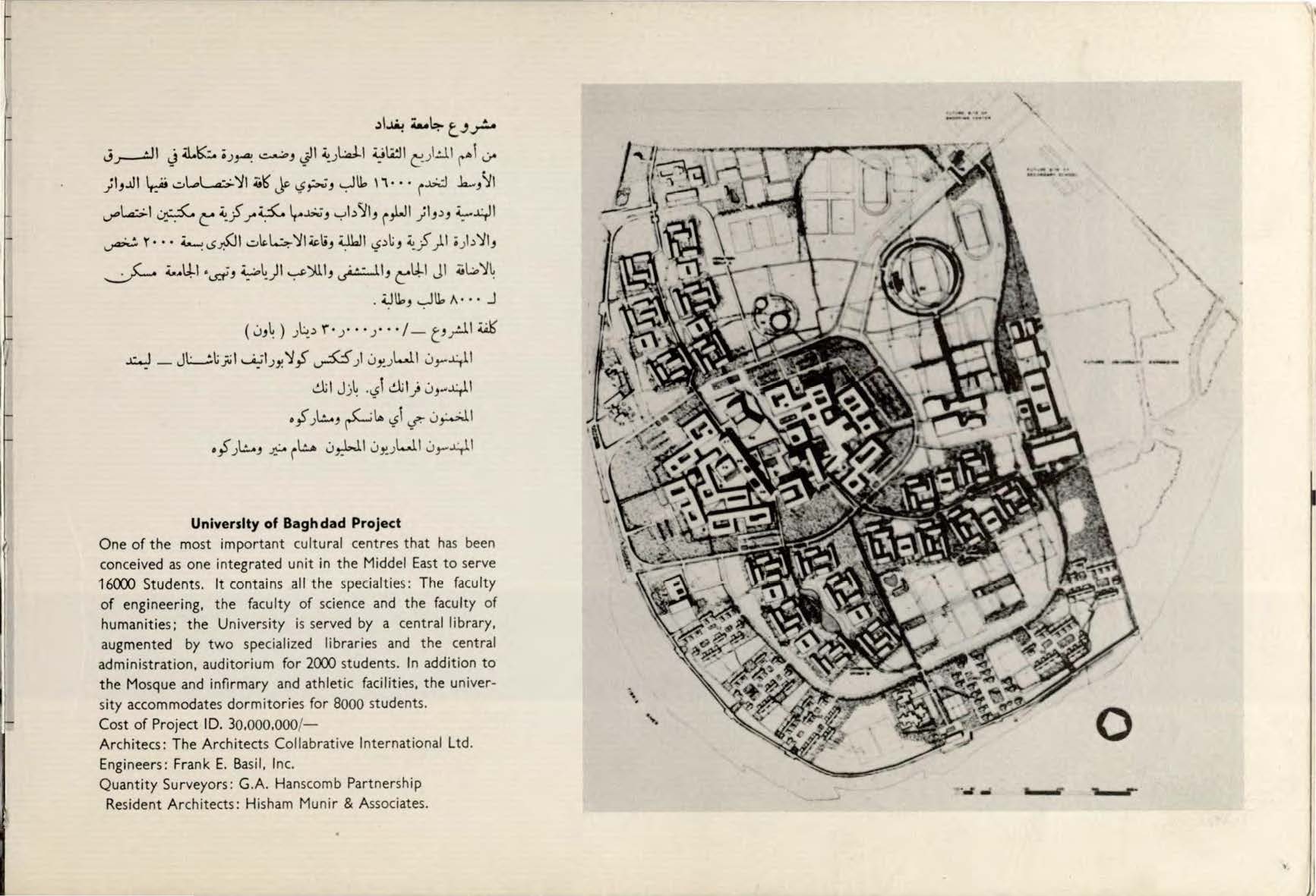 Jami'a Baghdad - The University of Baghdad chapter from the&nbsp;Hisham Munir &amp; Assoc. project portfolio is a four page project brief including  photographs or architectural models, sketches, and a brief desccription of the design for the University of Baghdad. Text is written in both Arabic and English.
