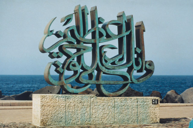 Landscaping of Jeddah Corniche - Exterior view showing copper sculpture