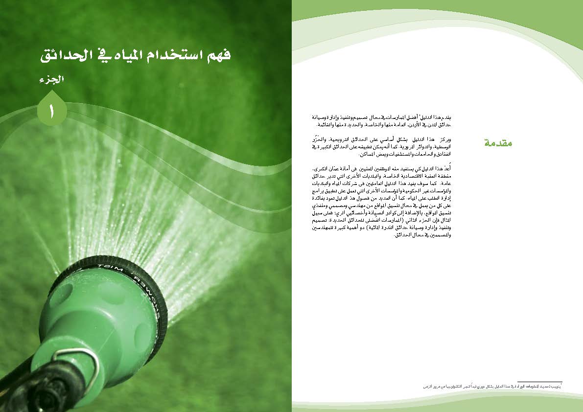 Best Management Practices Guide: Landscape Water Use Efficiency Guide (Arabic Version)