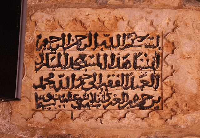 Courtyard detail; dedicatory inscription of mosque from 623 A.H., naming patron Muhammad bin Hamza al-Izzi