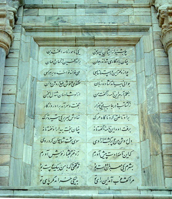Firdawsi Mausoleum - Exterior detail; panel with poem