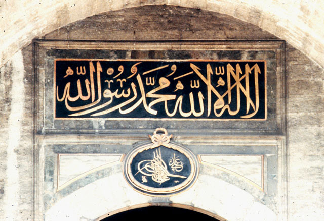 The royal monogram (tugra) of Mehmed the Conqueror (1451-1481) at the Middle Gate, with the Islamic declaration of faith (kelime-i tevhid) written above