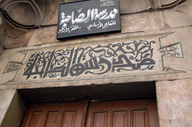 Madrasa al-Sahibiyya (Damascus) - View of inscriptive plaque above the doorway