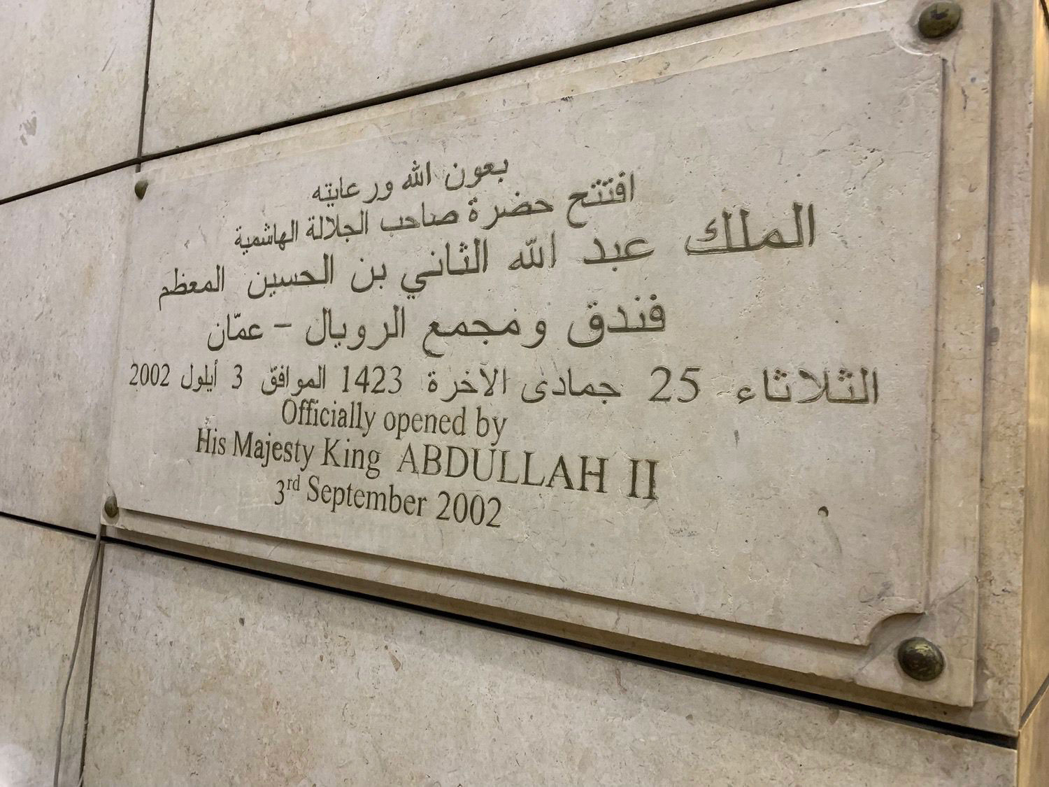 View of a plaque commemorating the 2002 opening by King Abdullah II