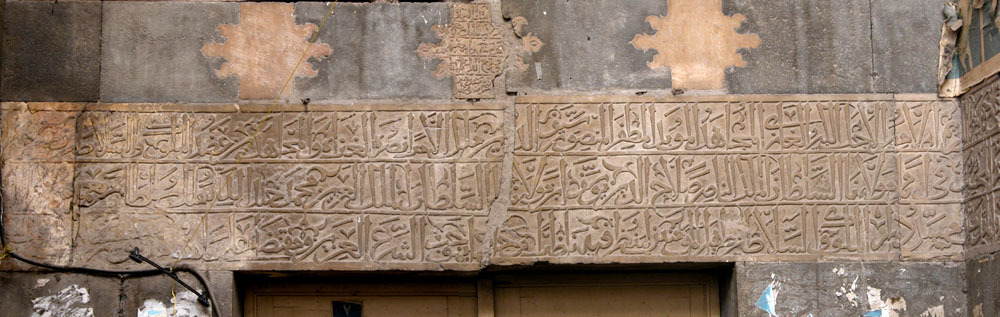 Bimaristan al-Qaymari - Detail of foundation plaque on portal, above entrance