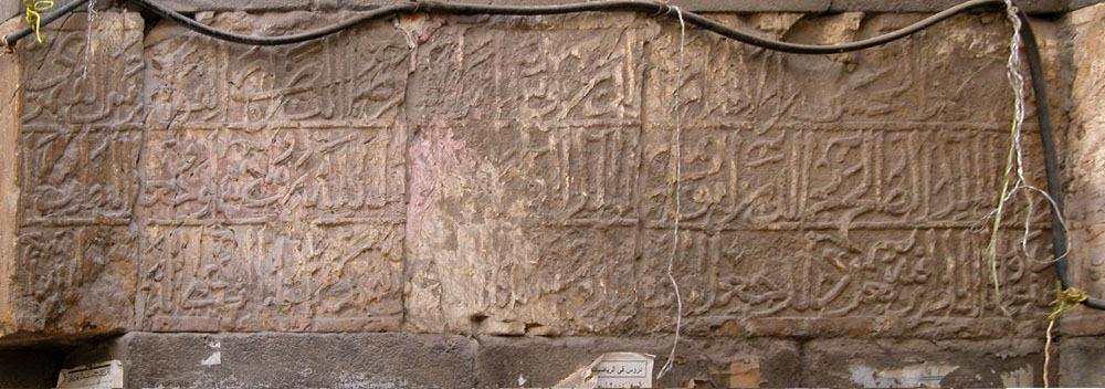 Bimaristan al-Qaymari - Detail of foundation plaque on portal, left side of entrance