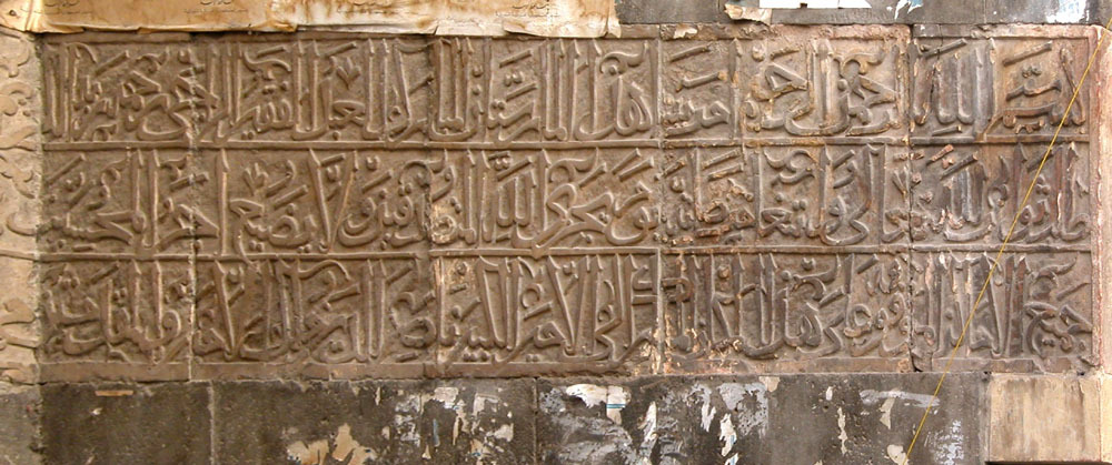 Bimaristan al-Qaymari - Detail of foundation plaque on portal, right side of entrance