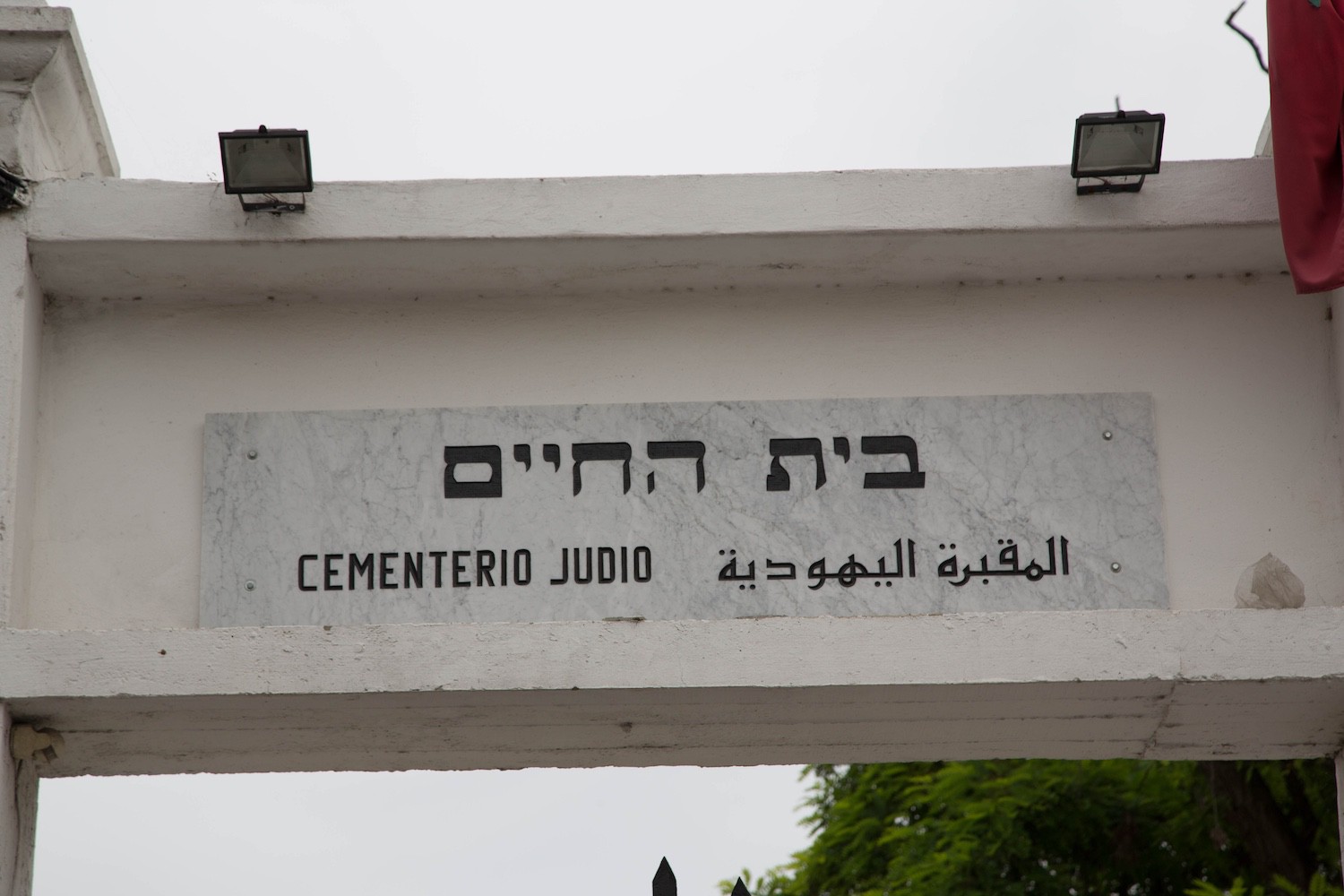 Jewish Cemetery of Tangier - Detail view of inscription above the cemetery entrance in Hebrew, Arabic, and Spanish