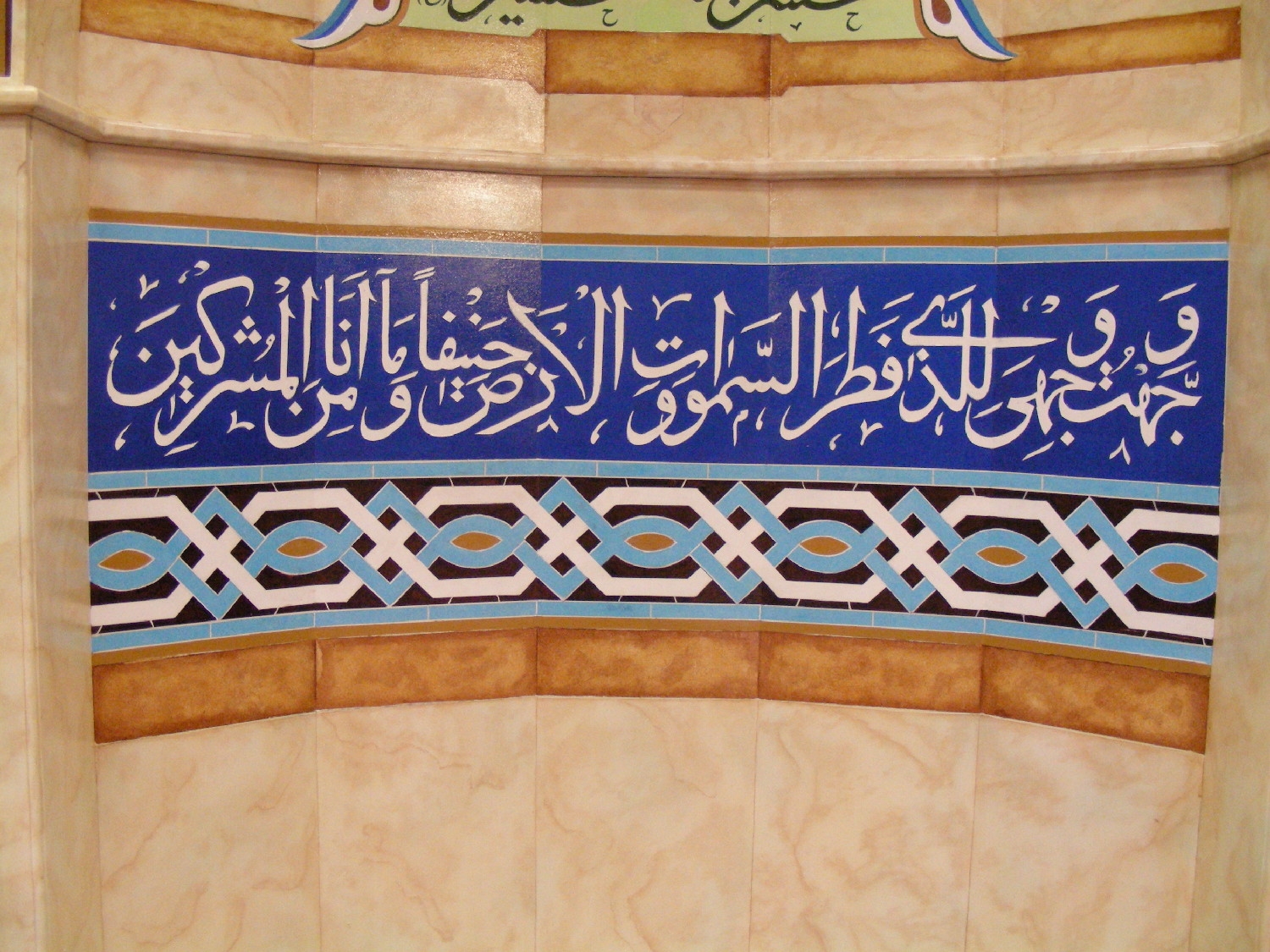 Mihrab, detail of bands of calligraphic and patterned tile