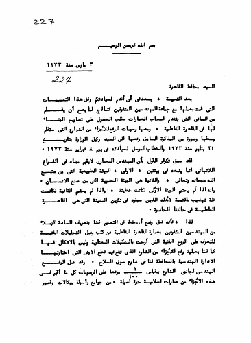Hassan Fathy - Written to: The Governor Of Cairo<br/><br/>Date: March 3, 1973<br/><br/>The document is a note for the proposed buildings and plans for the project for the renovation of Fatimid Cairo. Fathy discusses the design principles for the project and the steps taken to ensure a unified philosophy among the architects involved in the overall design.