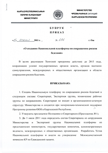 Decree of Minister of Emergency Situations on forming the Secretariat of the National Platform for Disaster Risk Reduction. The Secretariat shall be formed within the Ministry of Emergencies, with the support of UNDP/Kyrgyzstan, to serve the mechanism for improvement of functioning the Inter-Agency Commission for Prevention and Response to Emergency Situations.<div><br></div><div>Source: <a href="http://preventionweb.net/go/21450">PreventionWeb</a></div>