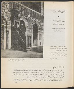 <p>Islamic Architecture: The Mamluk Dynasty</p>