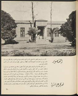 Mohamed Ali's Palace, Shubra