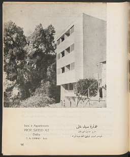 The Al-Sayid Ali Building