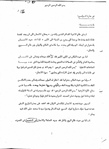 Hassan Fathy - This document outlines the principles and most important factors of Islamic religious architecture and particularly the primary architectural features of the Jami' mosque. Fathy discusses the construction of domes, qiblas, mihrabs, and doors among several other elements pertinent to Jami' mosque design and planning. The document also includes architectural drawings, figures, and pictures relevant to Fathy's discussion.