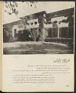 Al-Gawhara Palace--'The Kiosk'