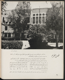 Al-Haram Palace