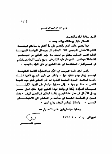 New Baris Village - Written to: The Governor of al-Wadi al-Jadid; The Director-General Of The Office Of Architectural Affairs At The Egyptian General Foundation For Desert Area Development; Dr. Salah Hidayet, The Advisor Of Scientific Affairs To The President<br/><br/>Date: July 4, 1968<br/><br/>The memorandum is an announcement calling for a sound method through which research pertaining to settlement can be implemented for the Bariz Village Project . The document is primarily concerned with methods for planning and construction. Fathy offers directives for using methods that have been employed in past projects and have underwent scientific experimentation.