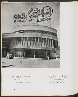 The Akhbar Al-Yum Building
