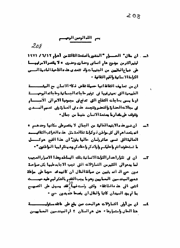 Hassan Fathy - This document is in response to an article printed in the newspaper Al-Ahram on June 6, 1971 titled "al-Haram." The article expressed regret for what it deemed a waste of millions of pounds which were used in urban development. In his notes, Fathy argues the role of the architect in urban design and planning. Furthermore, he comments on the relation of architectural design and planning to human dignity and cultural principles. He discusses the role and use of beautification and ornament in buildings and their relation to civil society and its prosperity.