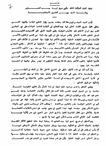 Hassan Fathy - This document is in regard to housing reconstruction for villagers who lost their homes by fire in the village of Mitt Nassiri. The reconstruction and emergency aid to the victims of the fire was under the auspices of the Ministry of Social Affairs and being supervised under the architect, Louis Attallah. In this memorandum, written to them, Fathy comments on the material being used for the reconstruction of the walls and roofs of the new structures. The document includes estimated costs for variant materials and construction labor for roofs and walls according to Fathy's design suggestions.