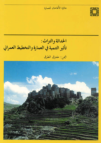 Essay in Development and Urban Metamorphosis; Volume 1: Yemen at the Cross-Roads, proceedings of Seminar Eight in the Series Architectural Transformations in the Islamic World.  Held in Sana'a, Yemen Arab Republic, May 25-30, 1983.