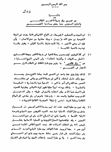 A Memorandum On The Design Of The Cultural Center of Luxor