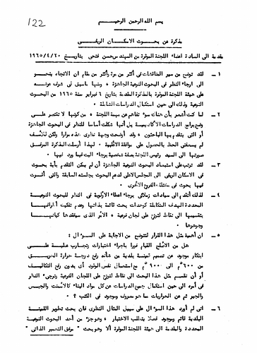 Hassan Fathy - Written to: The Committee For Rural Housing <br/><br/>Date: April 20, 1965<br/><br/>In this memorandum, Fathy urges members of the Committee For Rural Housing to consider the past, present, and future research conducted on rural housing in order to make decisions for other programs and projects.