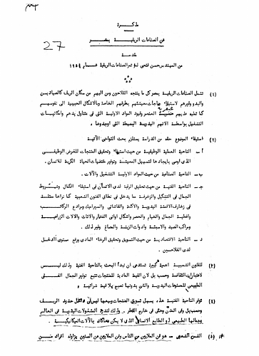 A Memorandum On The Rural Industries In Egypt
