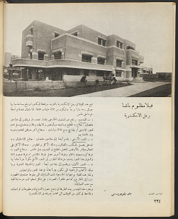 The Mazlum Pasha Villa, Ramla, Alexandria