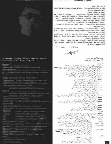 Gamal Bakry: Resume