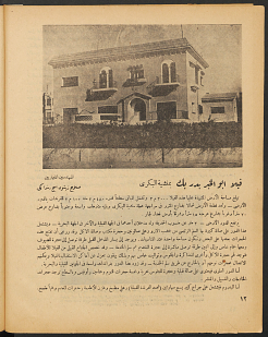 Abu Al-Khir Badr Bey Villa