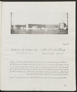 The Qasr al-Nil Barracks