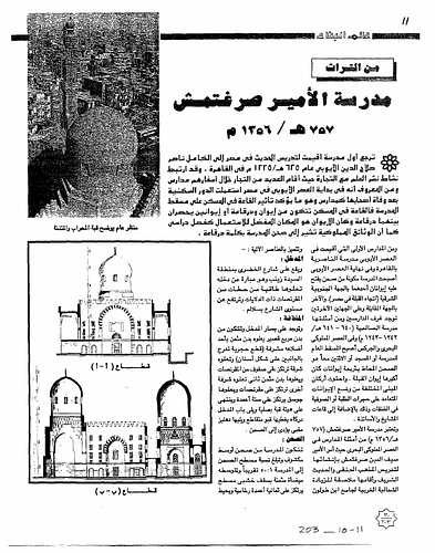 Madrasa of Amir Sarghitmish
