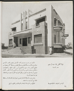 Villa Kamil bey 'Abd Al-Rahim