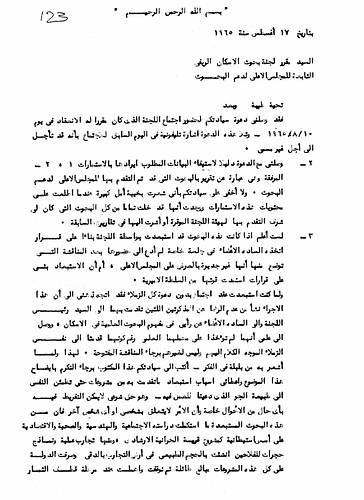 Hassan Fathy - Written to: The Rapporteur of The Committee Of Rural Housing Research<br/><br/>Date: August 17, 1965<br/><br/>In this letter written to the Committee of Rural Housing Research, Fathy expresses his frustration upon seeing forms in which prior research and recommendations from him had not been included by the council. He presents current research projects that relate to the field of rural housing and urges the committee to consider the research and proposals he has delivered priorly as they proceed further.