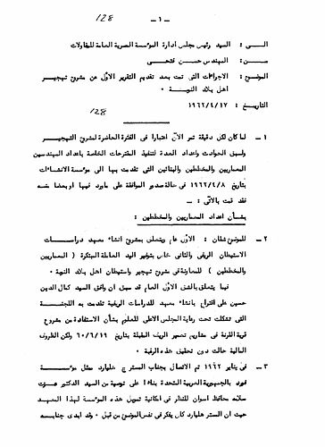 Hassan Fathy - Written to: The Head Of The Board Of Directors For Egyptian General Contracting <br/><br/>Date: April 17, 1962. <br/><br/>Fathy discusses the different phases of the migration of the villagers residing in Nubia to the new region of Kawm Ambu. In his presentation of the several phases of migration, Fathy discusses the experiences and trials of the migrants and what measures could be taken to improve their standard of living through architectural means.