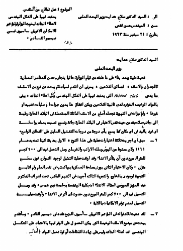 Hassan Fathy - Written to: The Minister of Scientific Research Salah Hidayyet<br/><br/>Date: September 21, 1963<br/><br/>The letter includes Fathy's suggestions for efficient roof construction in rural developmental projects.