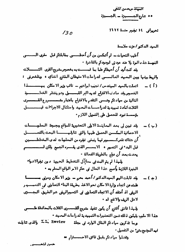 Hassan Fathy - Written to: Izzat Salamat, Governor of Aswan<br/><br/>Date: November 14, 1962.<br/><br/>The letter written to the Governor informs him of the three construction projects for the villages Fathy was overseeing, the similarities between them, and the proposal for the construction of the Higher Institute For The Study Of Settlement. The document discusses his meeting with Najeeb Ebrahim, the representative to the Housing Minister in which he discussed the objectives and plans for the proposed projects in the Aswan region.