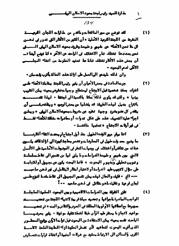 Hassan Fathy - Written To: The Research Committee For Rural Housing<br/><br/>Date: March 31, 1965<br/><br/>The document outlines provisions and incentives for the Committee For Rural Housing to maximize efficiency through cooperation and the use of scientific and current data from research.