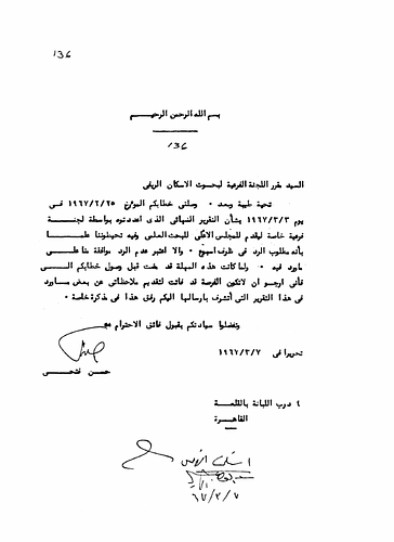 Hassan Fathy - Written To: The Rapporteur of the Sub-Committee For Rural Housing Research<br/><br/>Date: March 4, 1967<br/><br/>Fathy discusses the results and observations of several projects undertaken in rural development and their successive outcomes by giving examples from specific village projects.
